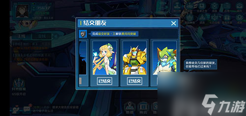 结交好友3介绍 <a id='link_pop' class='keyword-tag' href='https://www.9game.cn/alx/'>奥拉星手游</a>黑问问突破需要哪些亚比