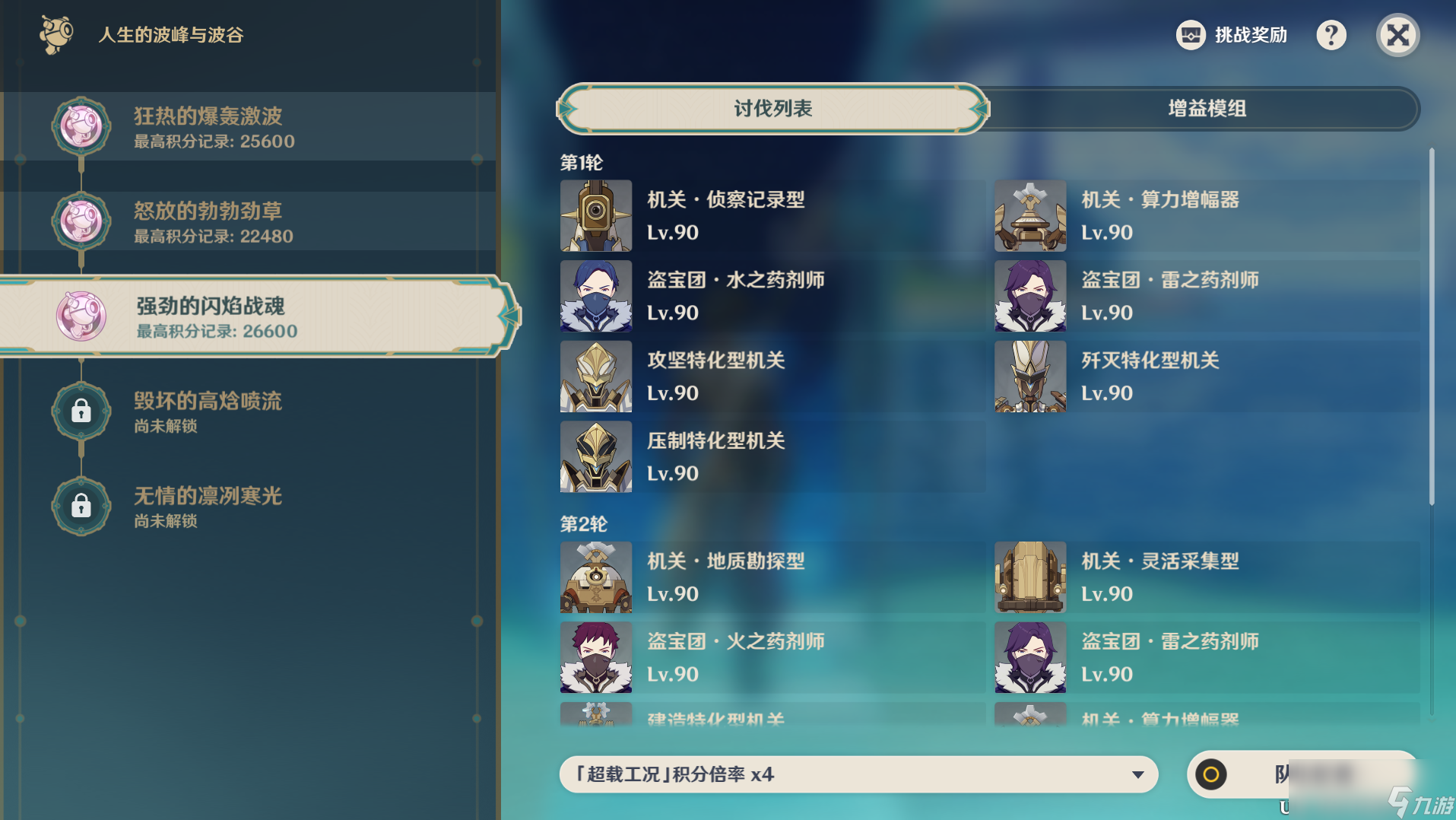 原神人生的波峰与波谷第三关攻略