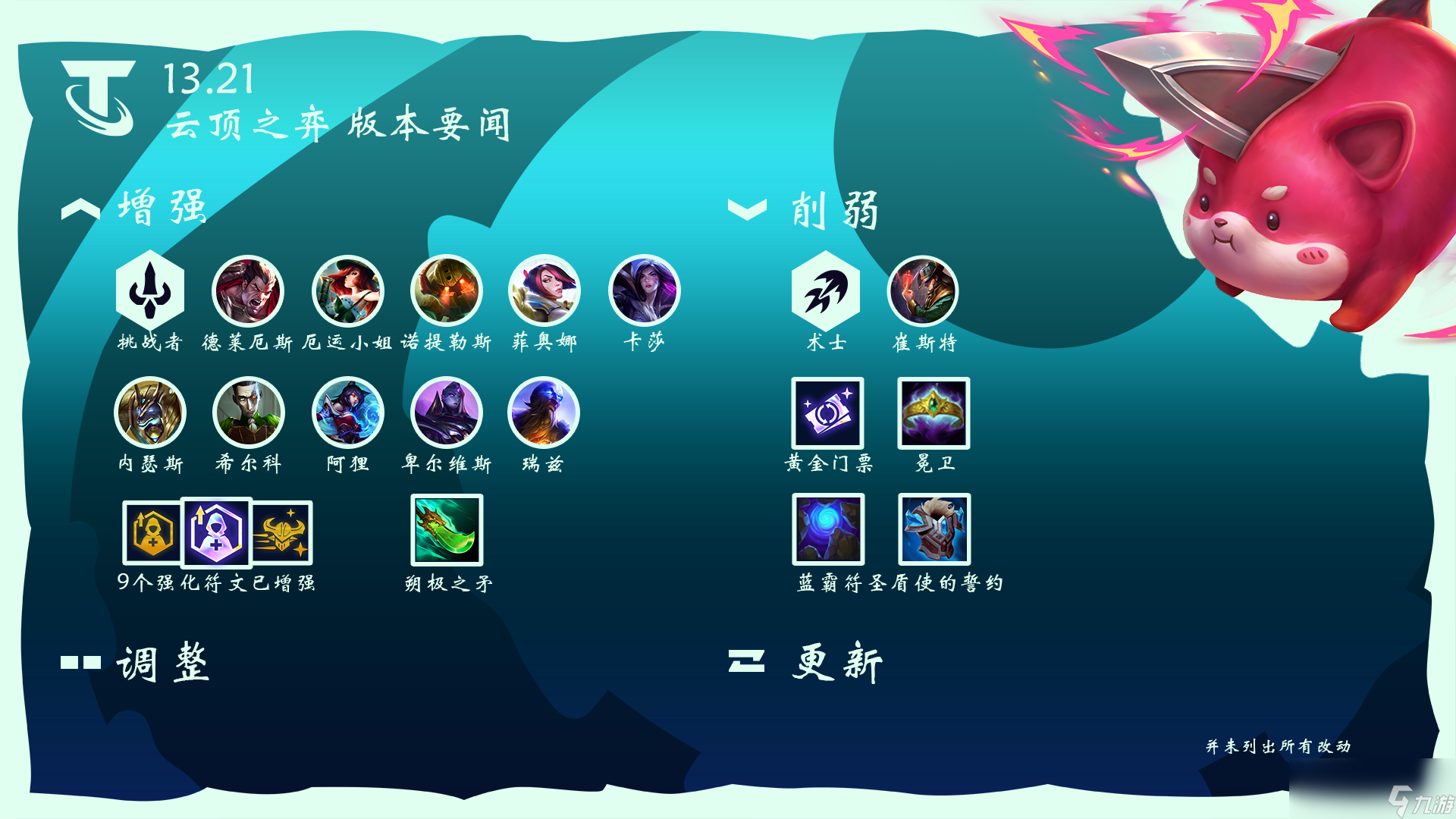 云顶之弈13.21装备改动介绍