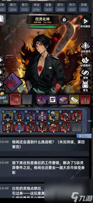 神秘复苏游戏第四章怎么过