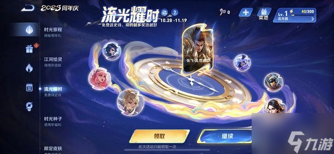 王者荣耀流光发条怎么获得 流光发条获取攻略