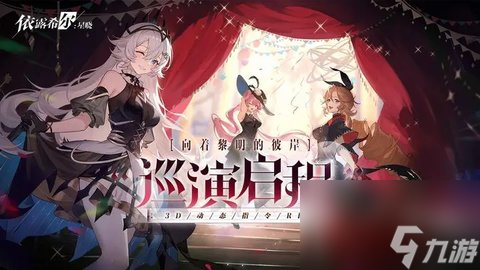 依露希尔星晓角色介绍(节奏榜)及最强阵容搭配
