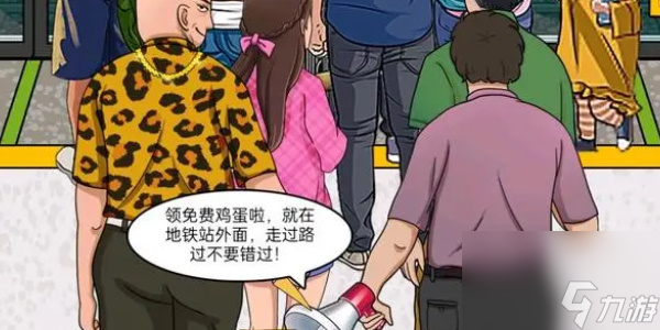一代沙雕挤上地铁关卡怎么过