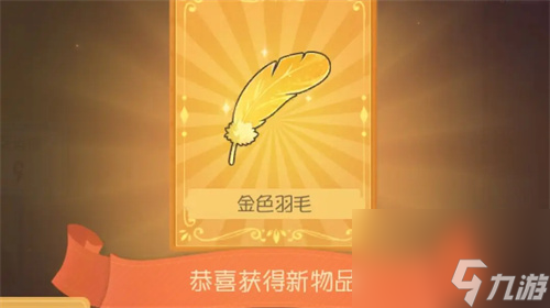 金羽毛兑换建议 猫和老鼠手游金羽毛换什么好