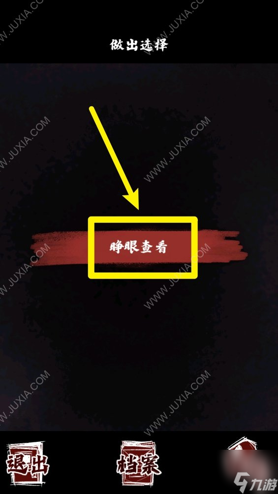 人间诡视捉迷藏全结局攻略 第十关捉迷藏怎么过