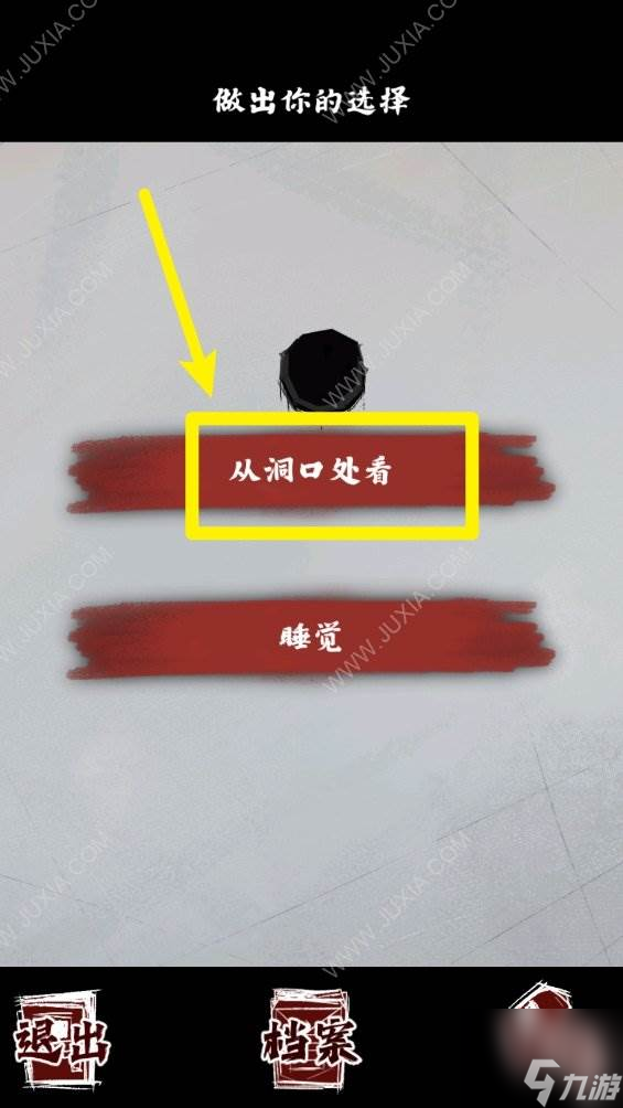 人间诡视第九关全结局攻略 第九章洞攻略