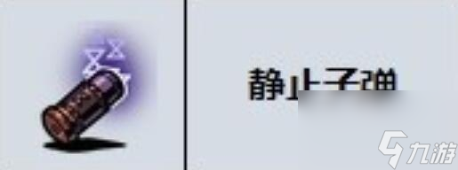 荒野枪巫子弹效果是什么