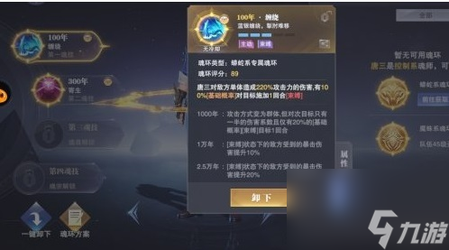 魂技解锁攻略 斗罗大陆魂师对决魂技怎么解锁