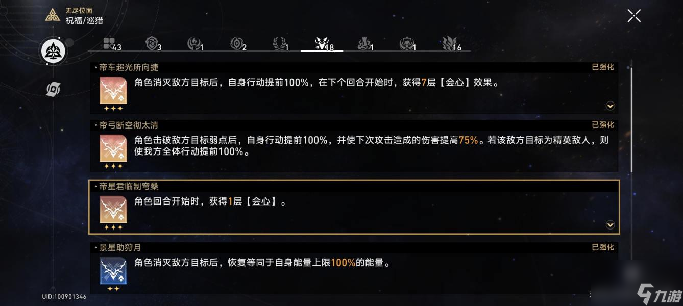 崩坏星穹铁道无尽膨胀培育位面攻略详解
