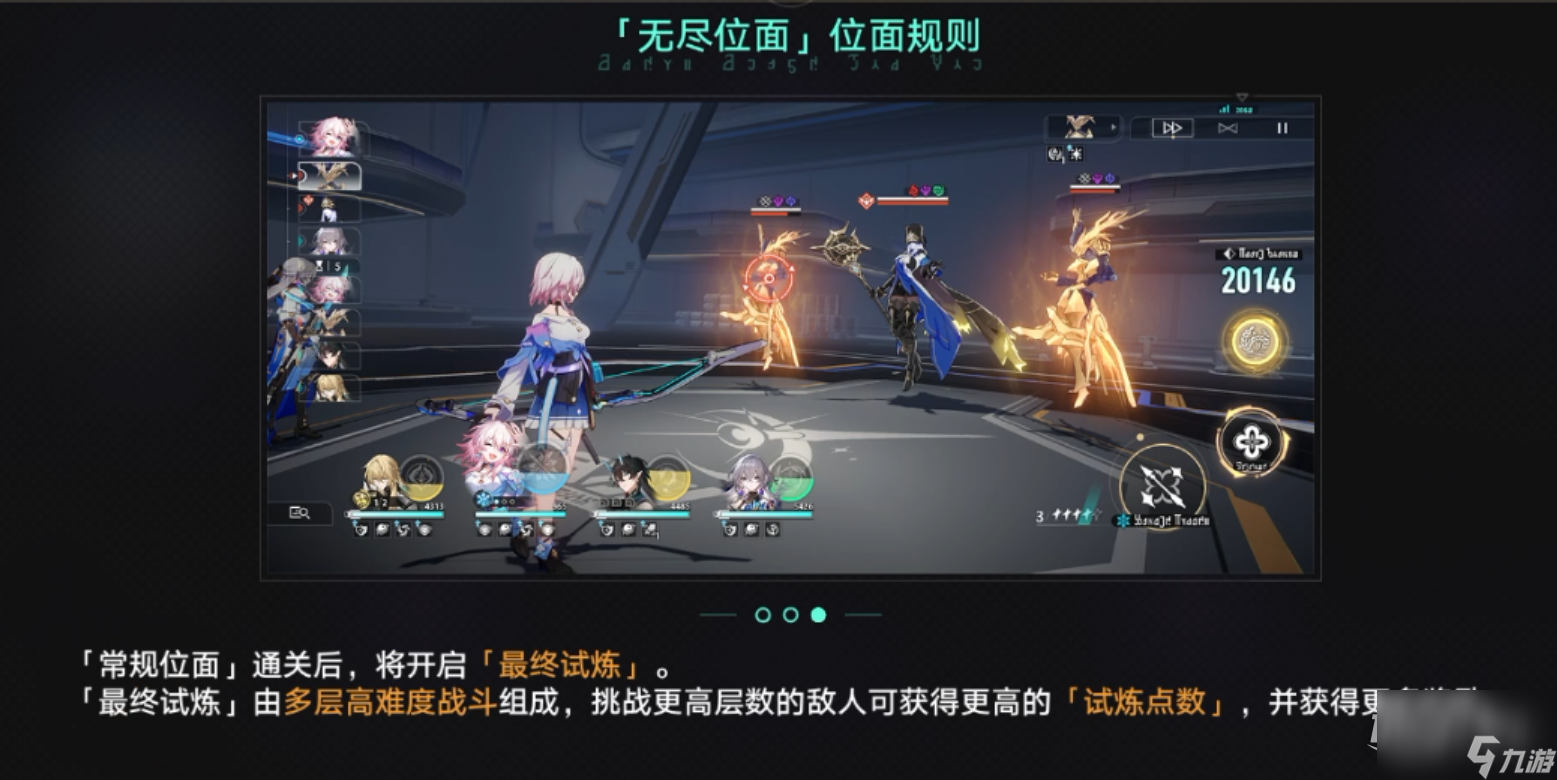 崩坏星穹铁道无尽位面怎么玩