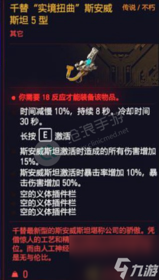 赛博朋克2077千替实镜扭曲斯安危斯坦5型获得方法介绍