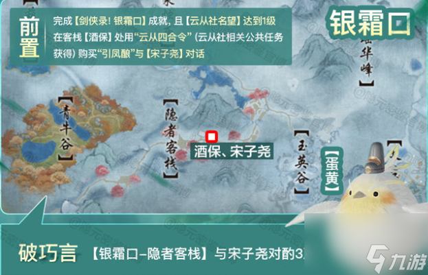 剑网3破巧言宠物奇遇触发流程攻略