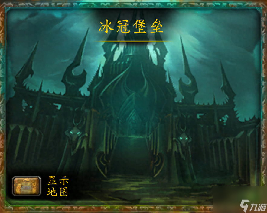 冰冠堡垒在哪个地图（wlk冰冠堡垒boss掉落一览）