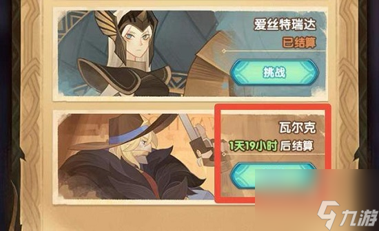 剑与远征失落荣光第六天攻略 剑与远征失落荣光第六天怎么过