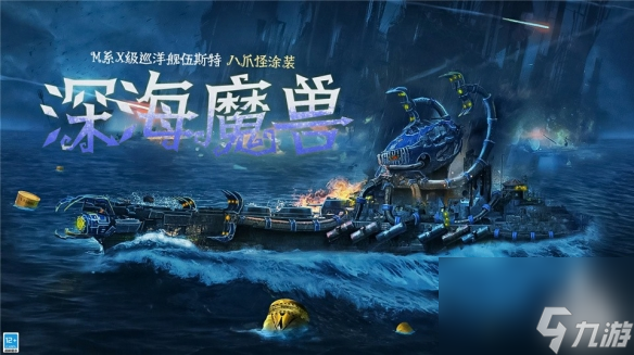 《戰(zhàn)艦世界閃擊戰(zhàn)》萬圣節(jié)涂裝盛典開啟！