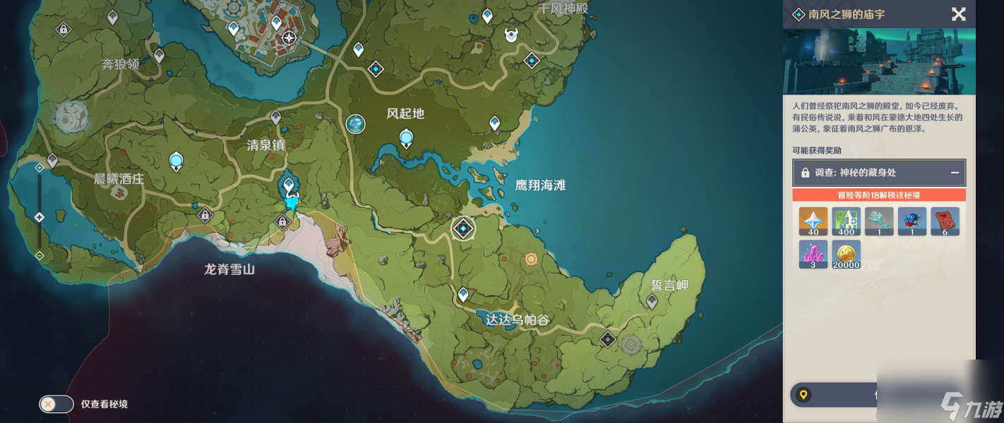 原神孔雀羽之章第一幕海盗秘宝——凯亚的收获任务攻略