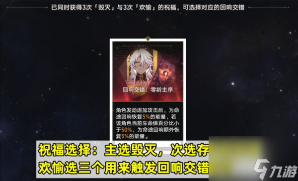 崩坏星穹铁道寰宇蝗灾难度5怎么过 毁灭命途攻略