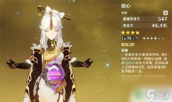 原神 昭心适合谁 原神昭心适合哪些职业角色