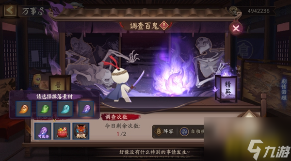 万事屋调查百鬼玩法攻略 阴阳师万事屋调查百鬼怎么玩
