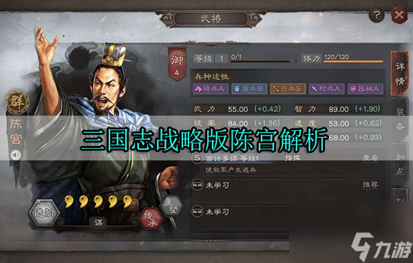 三国志战略版陈宫怎么玩 三国志战略版陈宫解析