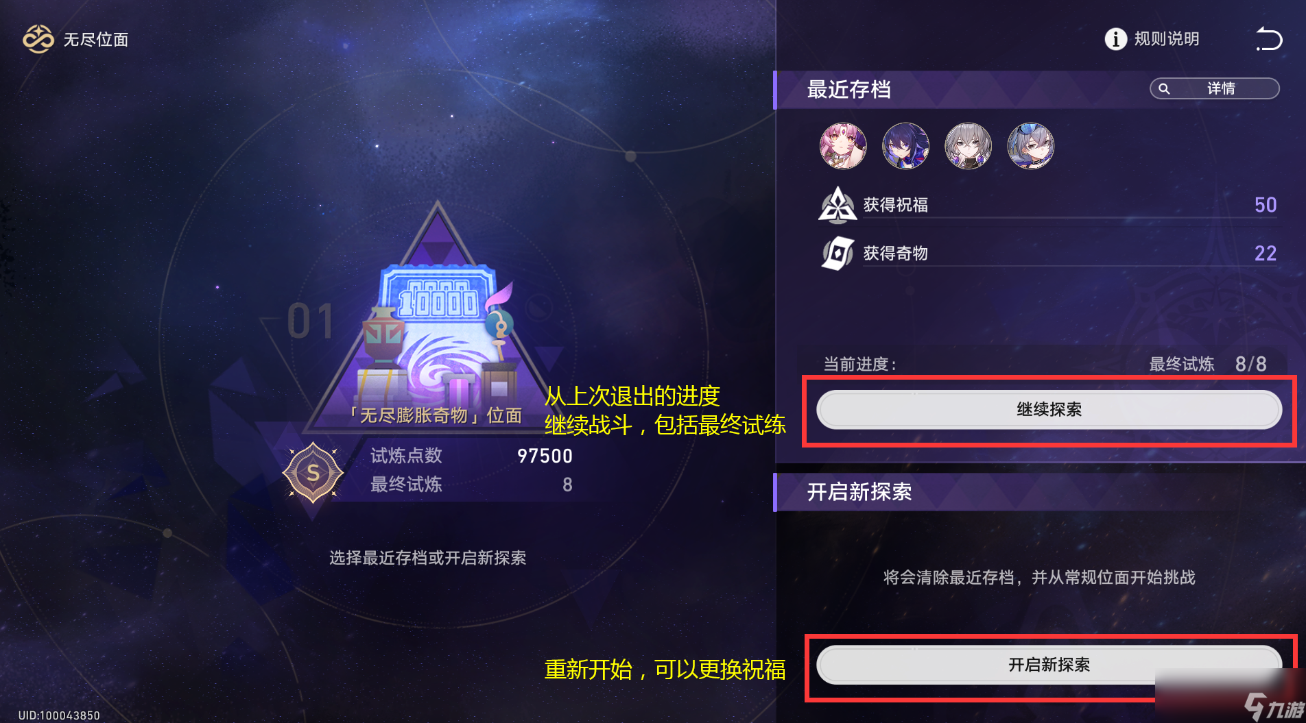 崩坏星穹铁道无尽位面玩法介绍