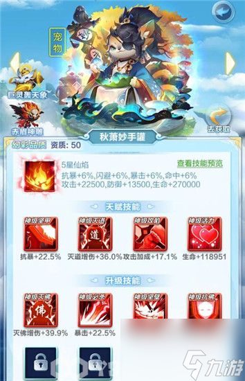 道友请留步怎么获得幻彩神仙 道友请留步获得幻彩神仙方法