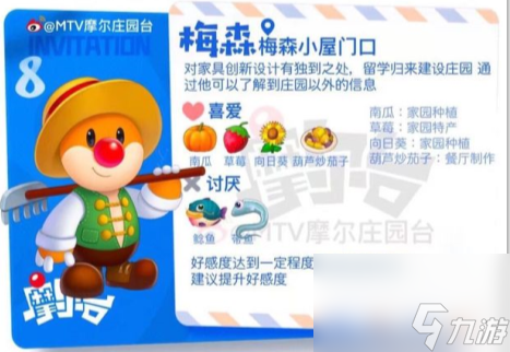 梅森尤尤喜好一覽 摩爾莊園手游梅森尤尤喜好是什么