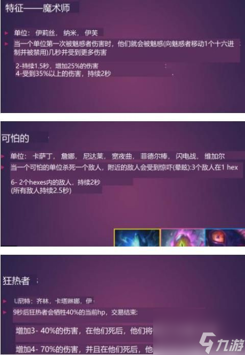 云顶之弈s6羁绊全览图高清：s6羁绊效果图一览