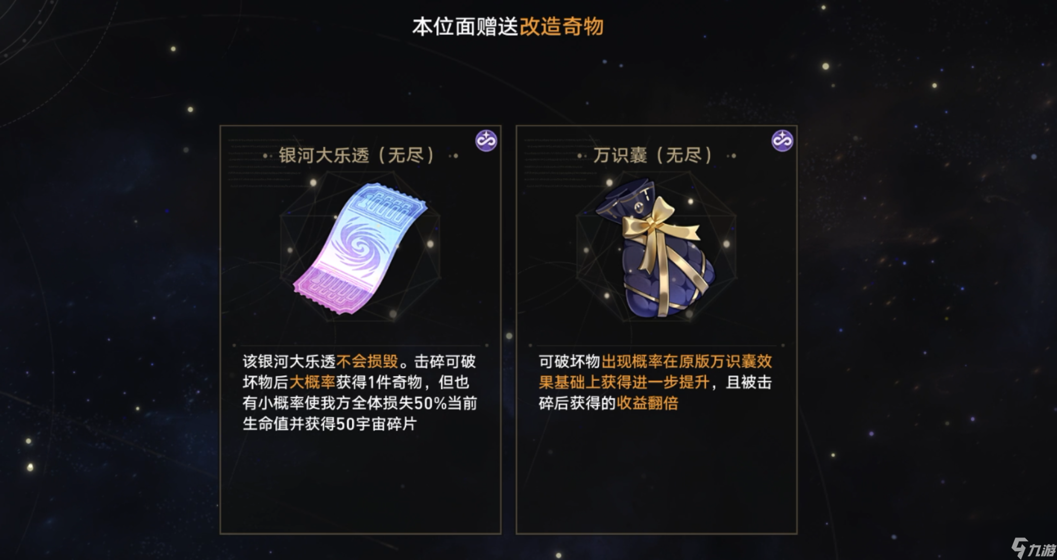 崩坏星穹铁道无尽位面第一位面攻略