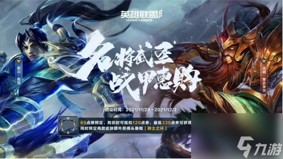 lol手游赵云皮肤售价多少 英雄联盟手游赵云皮肤