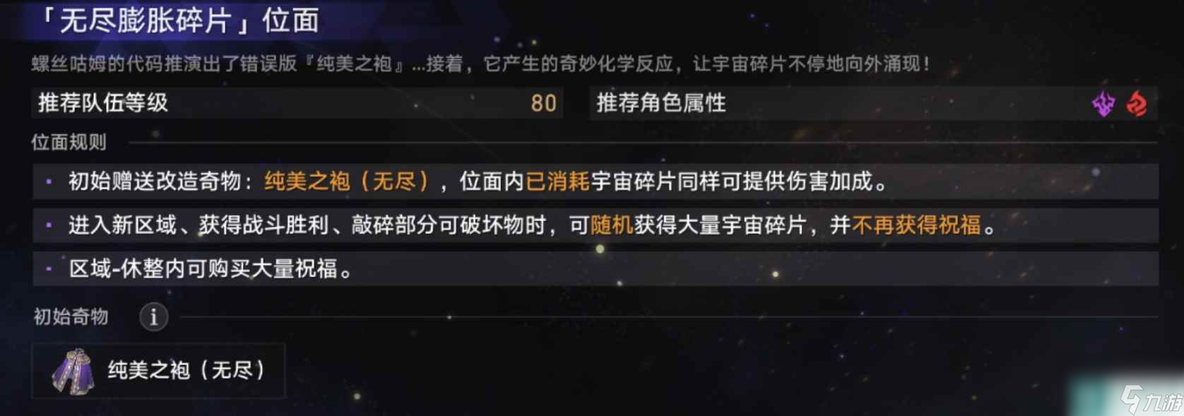 崩坏星穹铁道无尽位面第三位面攻略 崩坏星穹铁道无尽膨胀碎片怎么过