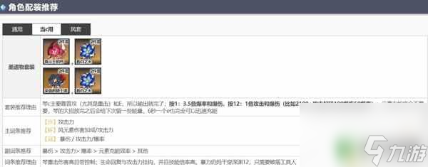 原神 琴 能量 原神琴圣遗物如何优化搭配