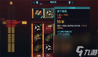 赛博朋克2077皮下变色义体获得方法介绍