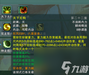 剑网三丐帮技能连招顺序攻略-丐帮技能连招玩法教学 必看