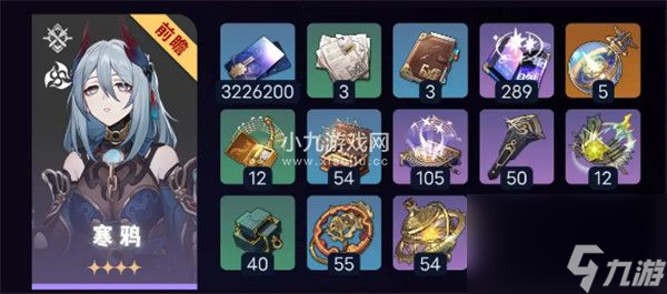 崩坏星穹铁道寒鸦突破需要什么材料-崩坏星穹铁道寒鸦突破材料介绍