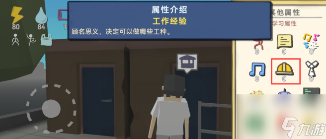 方块人的简单生活：属性篇