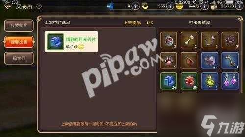 龙之谷游戏币怎么交易？物品交易系统玩法介绍「每日一条」
