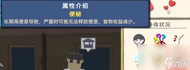 方块人的简单生活：属性篇