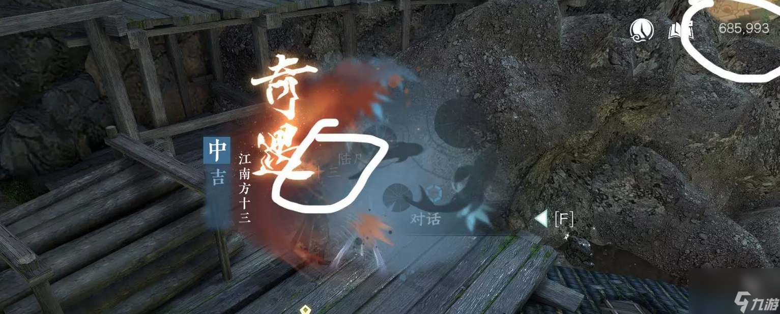 逆水寒手游江南方十三奇遇攻略