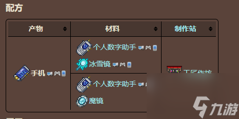 泰拉瑞亚手机怎么获得 泰拉瑞亚手机怎么合成