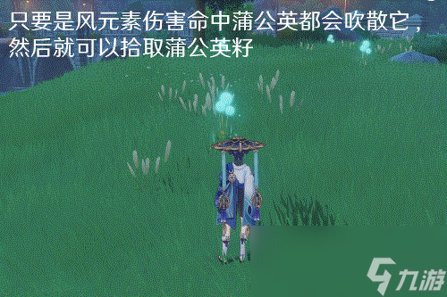 原神蒲公英籽采集路线2024