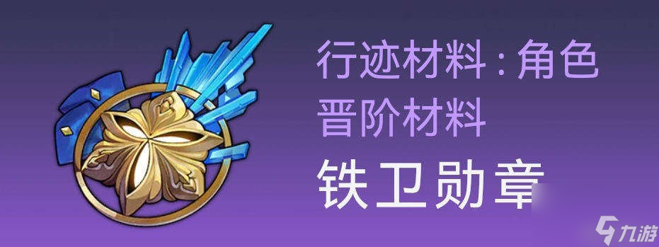 崩坏星穹铁道托帕材料在哪,崩坏星穹铁道托帕材料获得方法