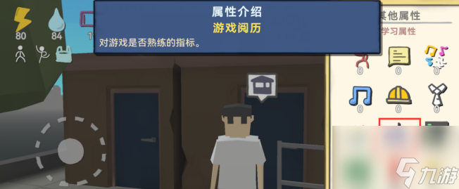 方块人的简单生活：属性篇
