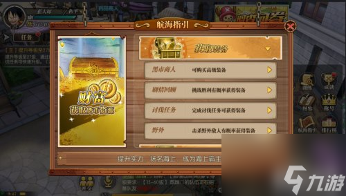 装备获取途径分享 航海王燃烧意志装备从哪得