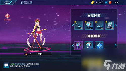 紫色橙色装备入手方法 <a id='link_pop' class='keyword-tag' href='https://www.9game.cn/alx/'>奥拉星手游</a>装备怎么获得