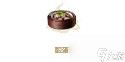妄想山海酿蛋制作方法