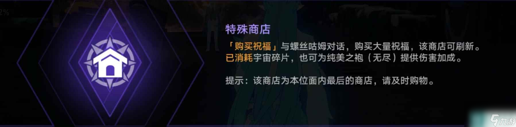 崩坏星穹铁道无尽位面第三位面攻略 崩坏星穹铁道无尽膨胀碎片怎么过