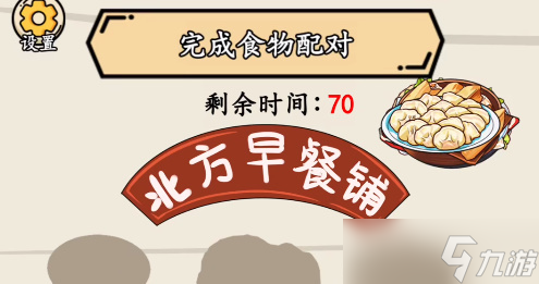 就我眼神好北方早餐铺关卡攻略