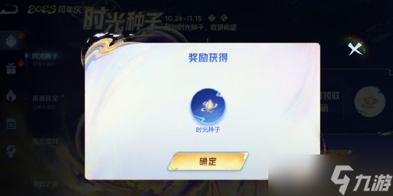 王者荣耀时光种子怎么种 8周年时光种子种在哪里
