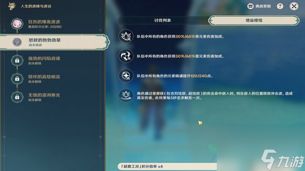 原神怒放的勃勃劲草20000分用什么阵容打 怒放的勃勃劲草20000分阵容推荐